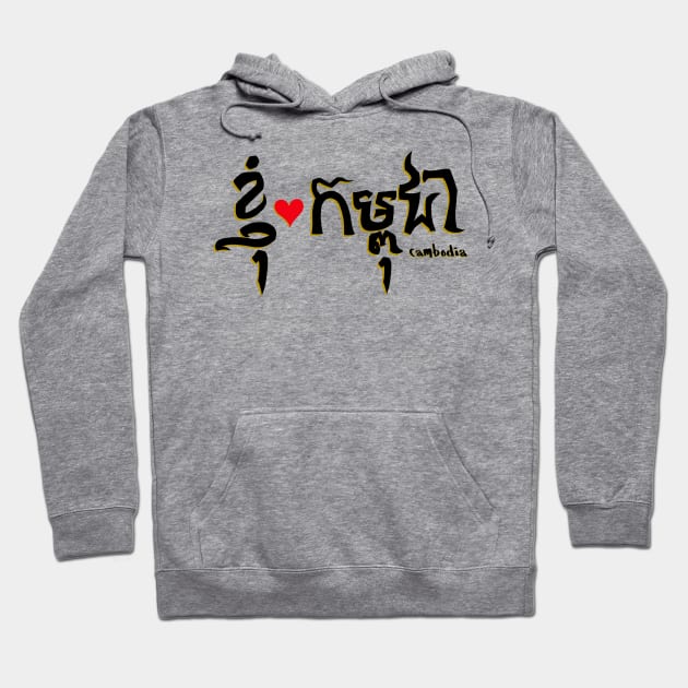 I Love Cambodia Hoodie by tighttee